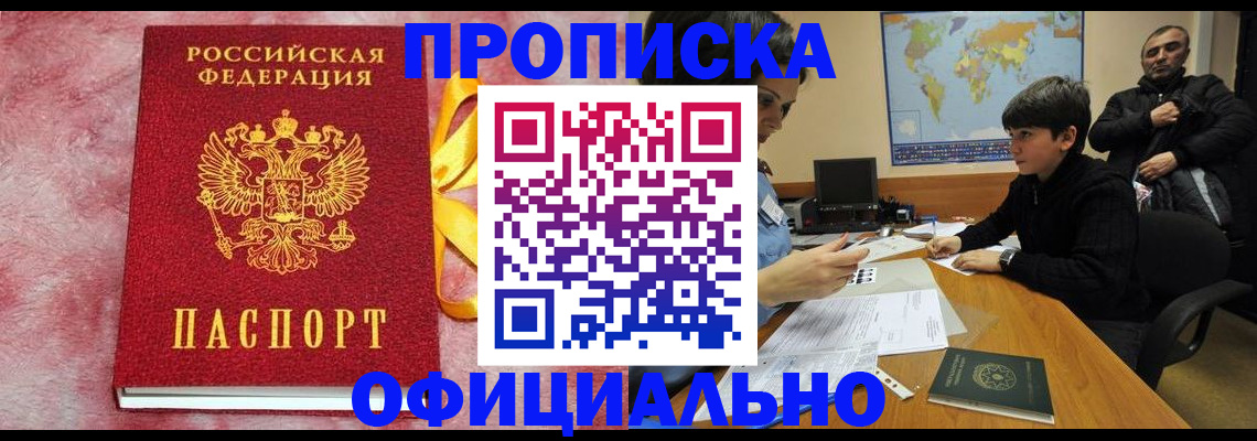 прописка 2025 в Владикавказе