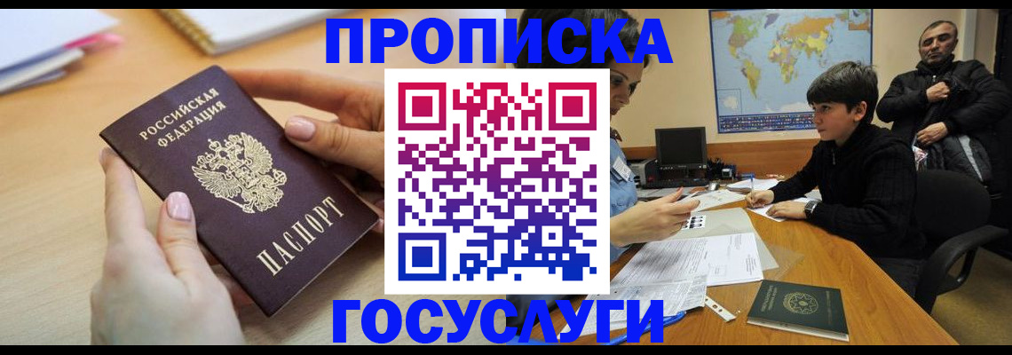 прописка гарантия в Владикавказе
